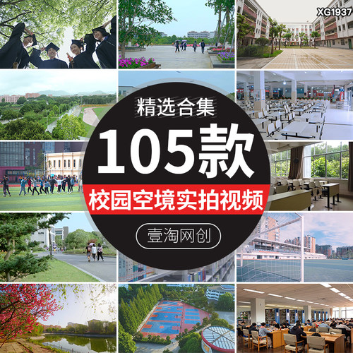 校园空镜头学校图书馆教室操场青春大学生毕业季短视频剪辑素材