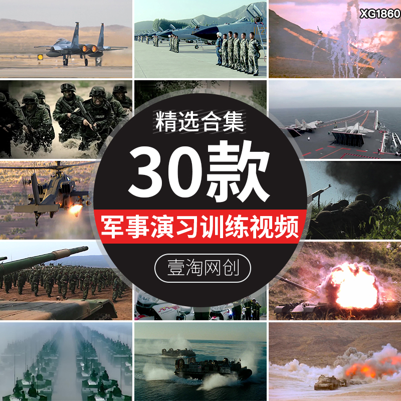中国军队军事演习训练军人航母海陆空国防装备强军梦视频剪辑素材