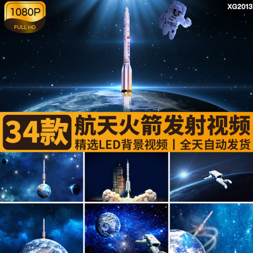 中国航天火箭发射升空宇航员航空太空宇宙地球LED大背景视频素材