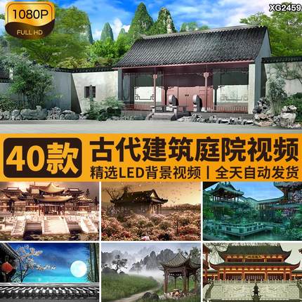 中国古风古代历史建筑庭院亭子亭台楼阁宫殿府邸LED背景视频素材