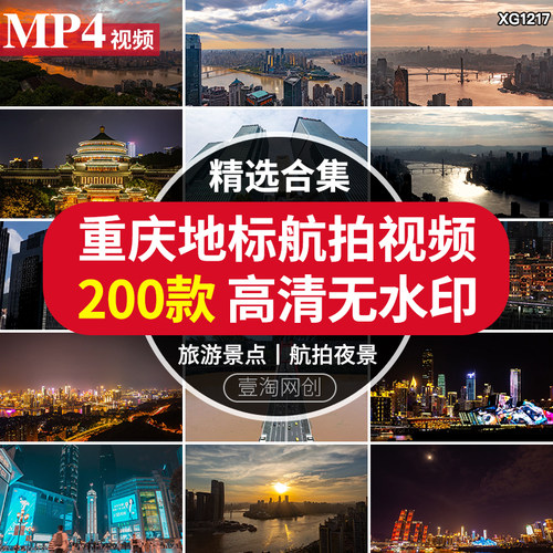 重庆地标夜景航拍建筑城市山城高楼长江CBD洪崖洞短视频剪辑素材