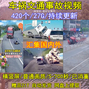 车祸交通事故现场短片视频国内外各类汽车案例合集片段素材包