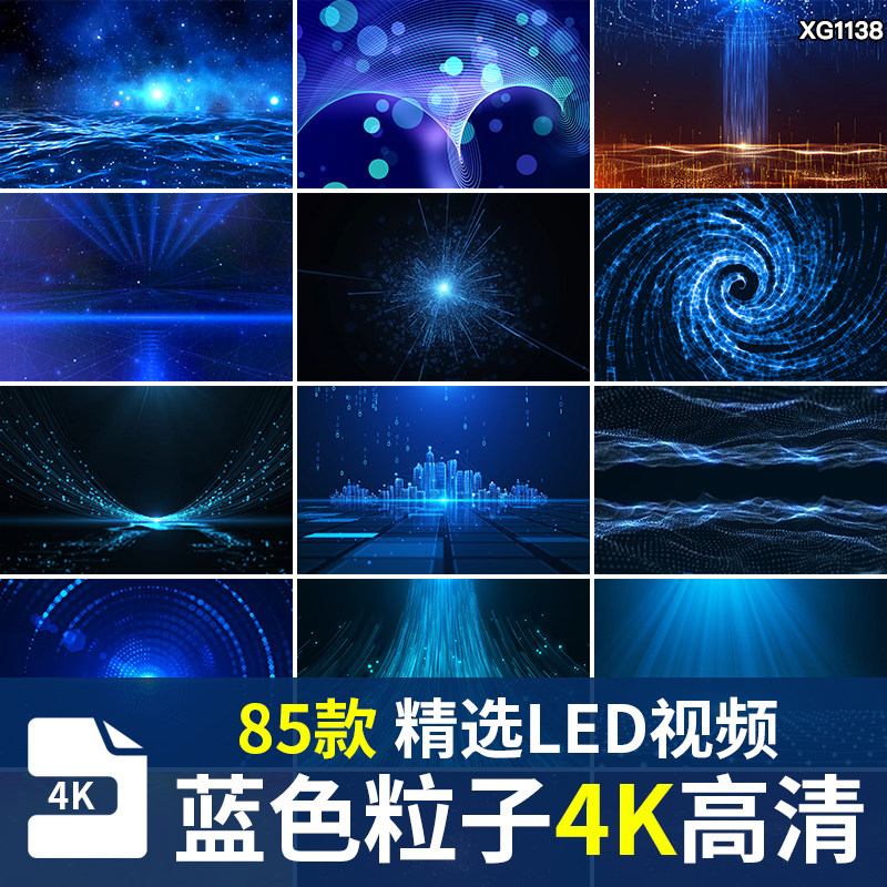 蓝色唯美梦幻震撼星空粒子舞台科技炫丽线条屏幕LED背景视频素材,商务/设计服务,设计素材/源文件,淘宝优惠券,粉丝福利购,淘宝优惠卷