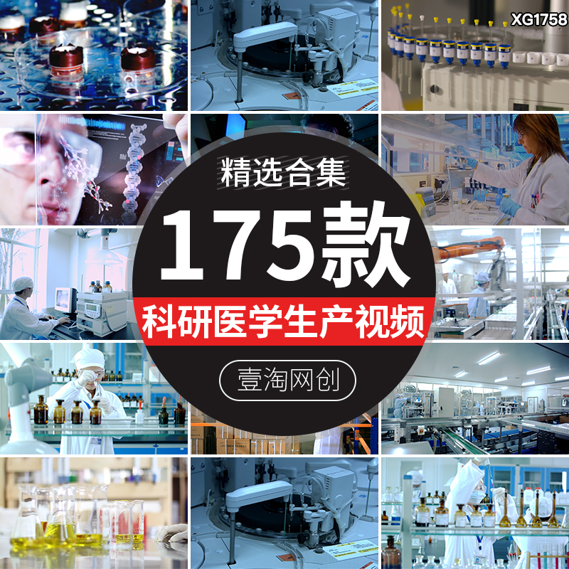 科技实验室医疗生物制药厂药品研发科研药物车间医学视频剪辑素材