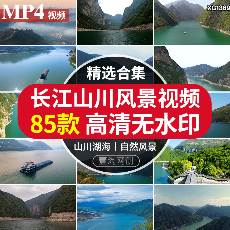 航拍长江三峡山峡河流河川河山谷两岸风景区行轮船只航行视频素材-封面