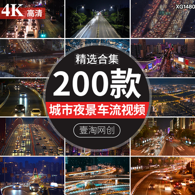 城市高楼夜晚上夜景街道景路灯光车流汽车拥堵抖音短视频剪辑素材