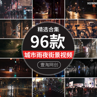 城市夜景街道雨夜下雨天雨中车流人流伤感孤独抖音短视频剪辑素材