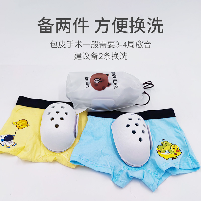 儿童小孩割包皮手术后保护内裤男士成环切包茎防撞医用护理罩神器