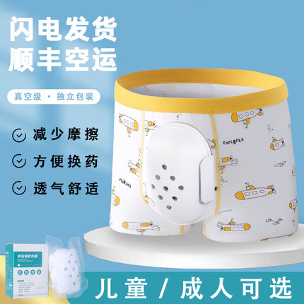 割包皮手术后内裤儿童小孩男童成人护理环切包茎专用保护防摩擦