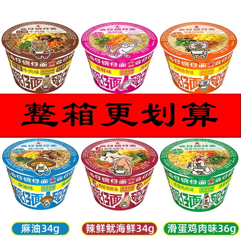 香港公仔面碗仔面整箱迷你湾仔面海鲜味小碗泡面方便面小杯装速食
