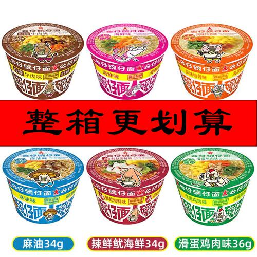 香港公仔面碗仔面整箱迷你湾仔面海鲜味小碗泡面方便面小杯装速食