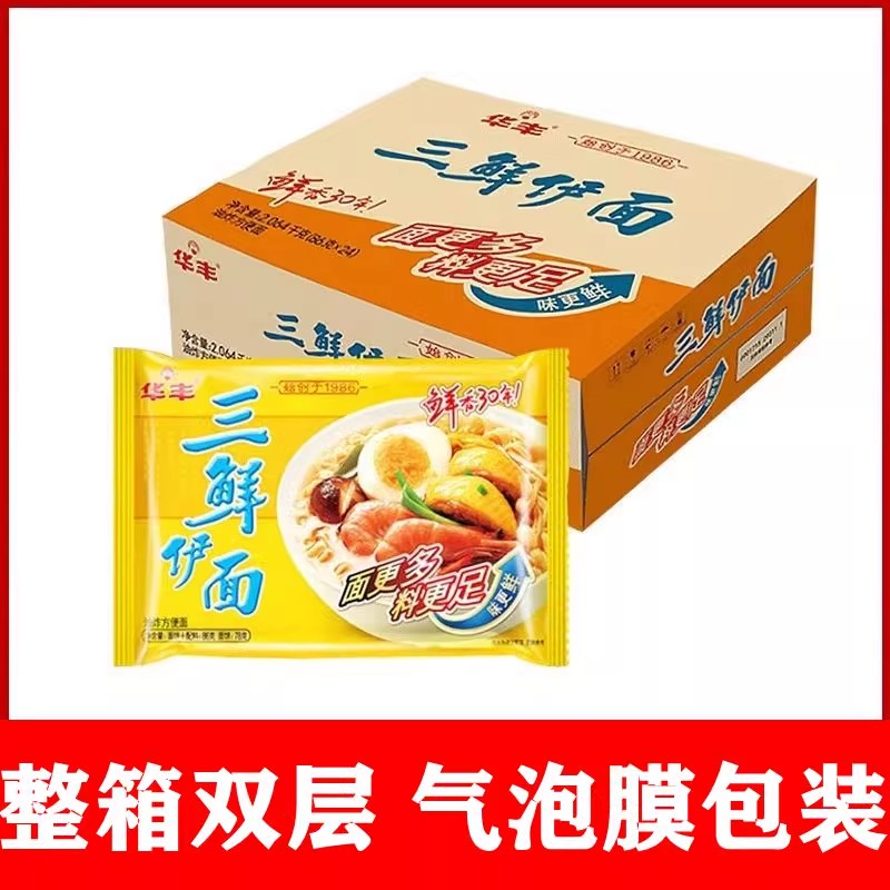 华丰三鲜伊面方便面整箱24袋原味鸡汁干吃速食品怀旧老式方便面
