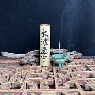 莲界香云工坊彼融大汉建宁宫中香248克线香家用香薰香