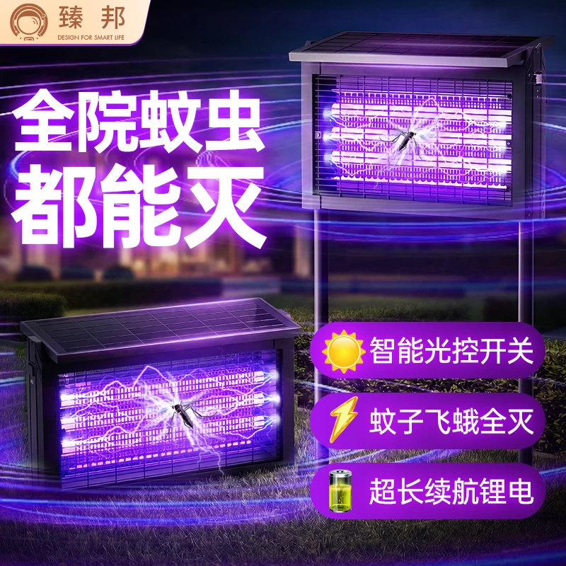 臻邦太阳能适合380平范围Z20灭蚊灯智能户外家用商用