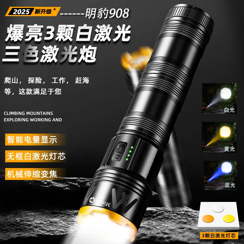 明豹灯咖户外装备M908黑金三色激光炮超亮可变焦户外远射强光手电