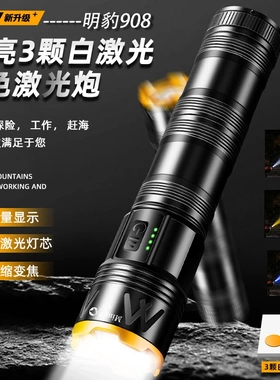 明豹灯咖户外装备M908黑金三色激光炮超亮可变焦户外远射强光手电