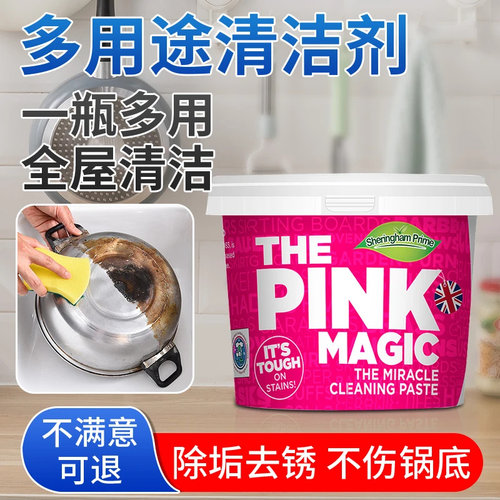 喜运亨家居清洁多功能清洁膏家用去锅底黑水垢不锈钢瓷砖防霉
