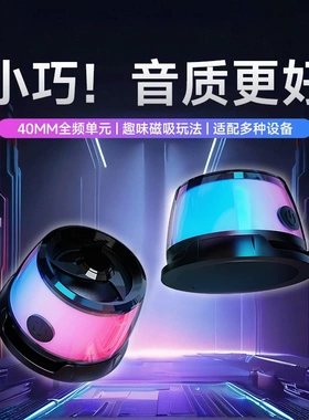 CADIZ官方电竞磁吸蓝牙小音箱便携式氛围灯高音质桌面户外