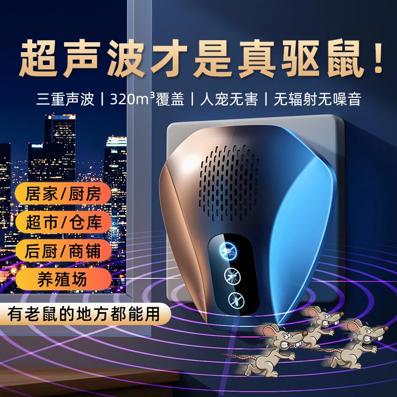 超声波驱老鼠神器大功率