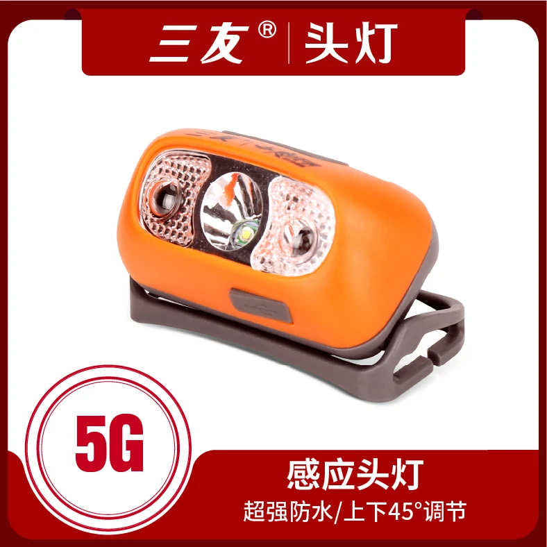 三友官方防水漂浮型5G感应头灯夜钓照明灯