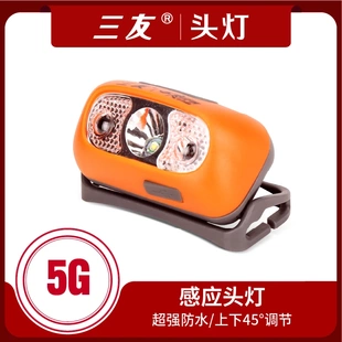 三友官方防水漂浮型5G感应头灯夜钓照明灯