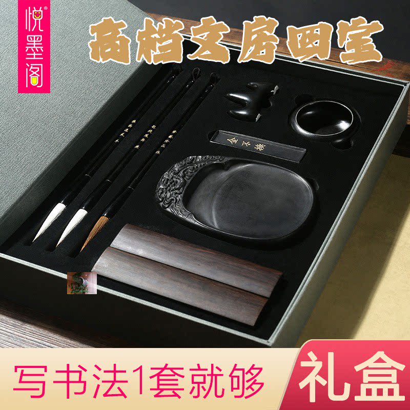 悦墨阁悦品专卖店文房四宝高档礼盒套装毛笔墨条砚台镇尺笔墨纸砚