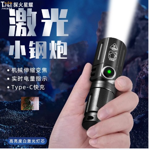 探火星耀 Tan Fire 多多店白激光MINI小手电筒强光充电超亮便携