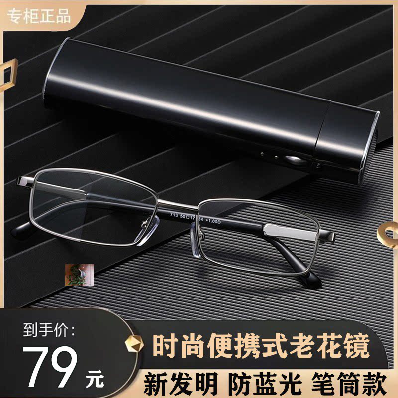 妍新优选高端商务笔筒老花镜高清防蓝光护眼小巧易携带