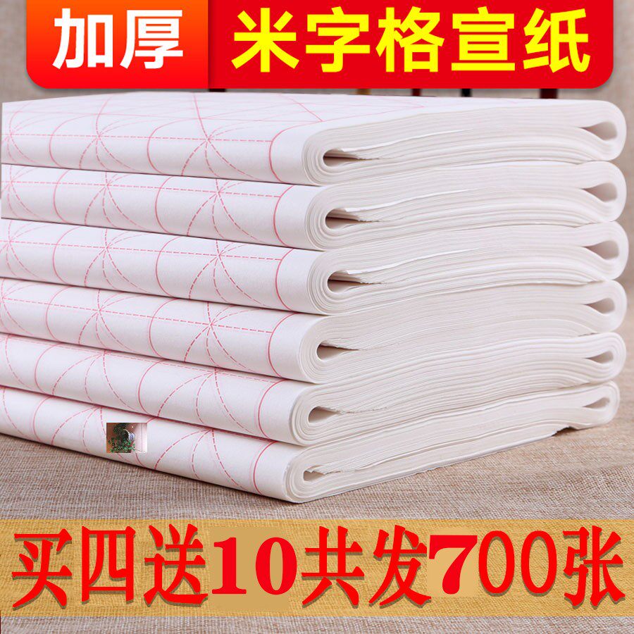 晓月文房米字格加厚宣纸9cm28格纸张厚实不晕墨墨运文房
