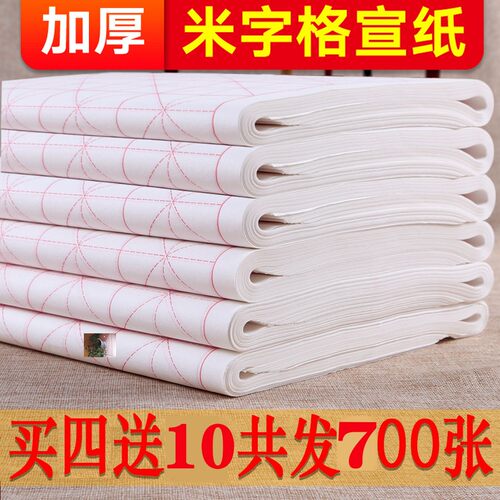 晓月文房米字格加厚宣纸9cm28格纸张厚实不晕墨墨运文房
