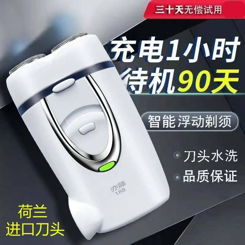 711新款便携式电动剃须刀