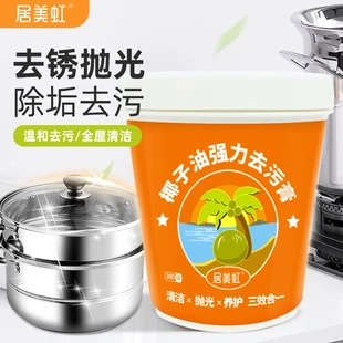 居美虹沃密建材椰子油强力去污膏清香型浴室卫生间抛光
