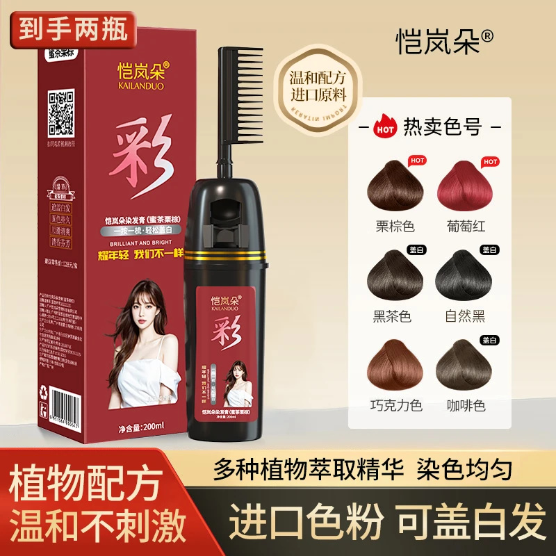 恺岚朵美容染发梳一梳彩染发剂染发膏自己在家染发遮发