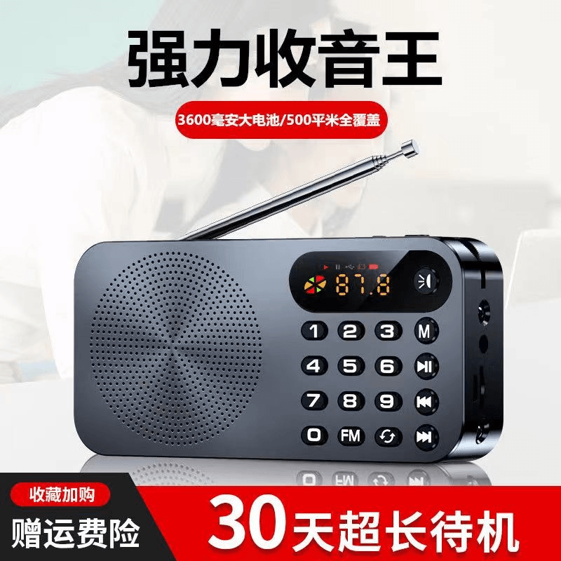 未来影音数码老年人收音机新款便收音机