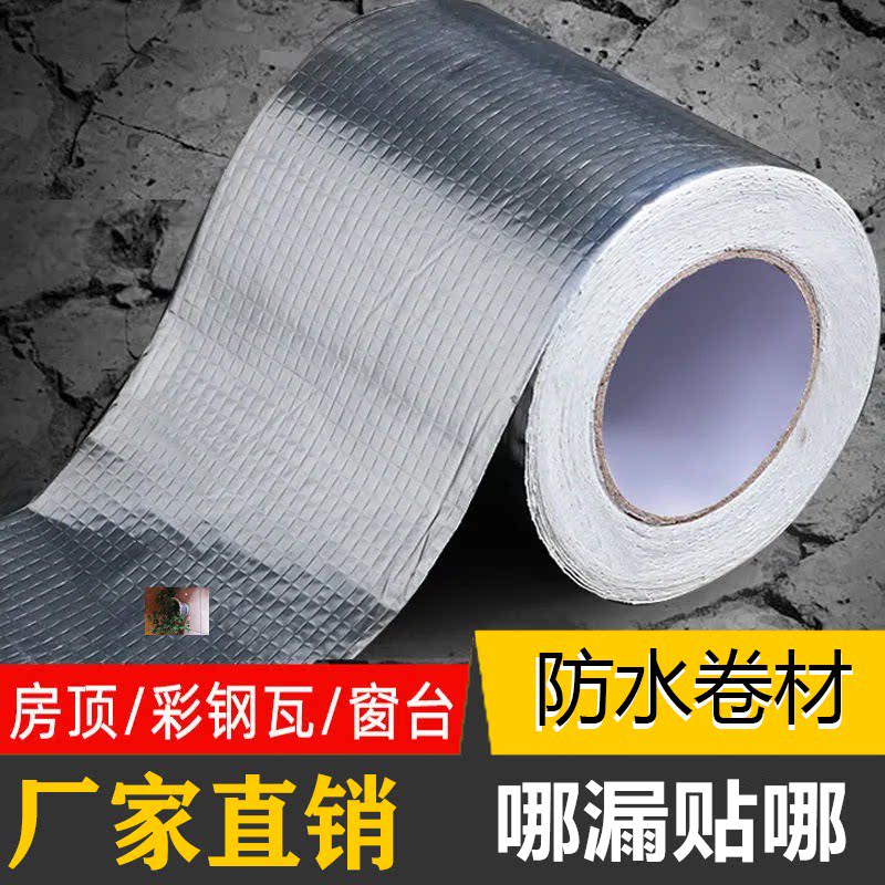 可立特家居源鑫好物堵漏神器屋顶卷材防水补漏胶带