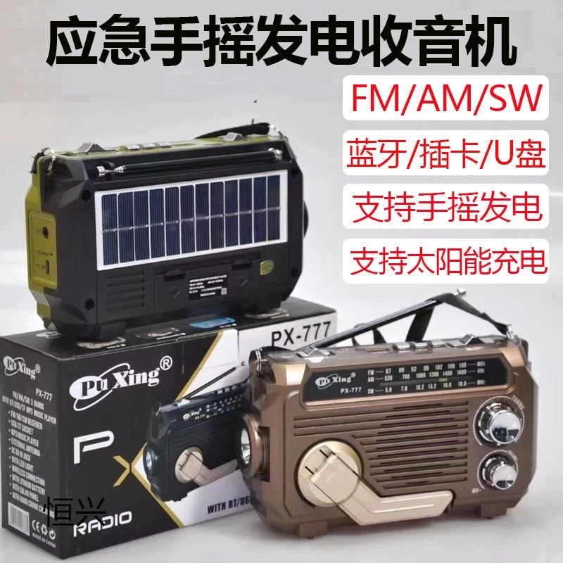 2024新款手摇应急收音机