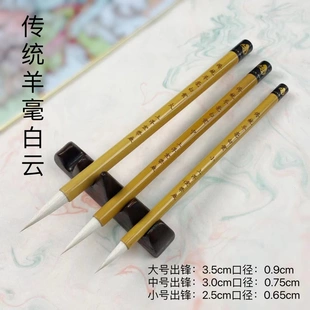 上洋宣笔传统羊毫白云楷书隶书行书国画晕染写意大中小号