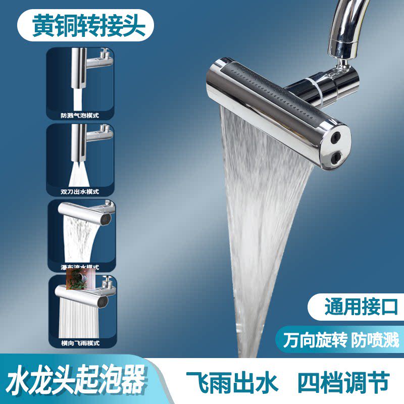 三渝卫浴厨房瀑布飞雨四档水龙头起泡器多功能万向转换防溅增压