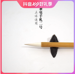 杭州市上城区聚文堂文化兼毫手札二号毛笔书法学生毛笔