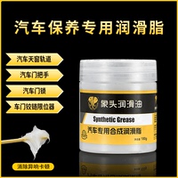 聚億方臻選汽車車門潤滑劑脂絞鏈與滑道保養(yǎng)天窗軌道潤滑防卡頓
