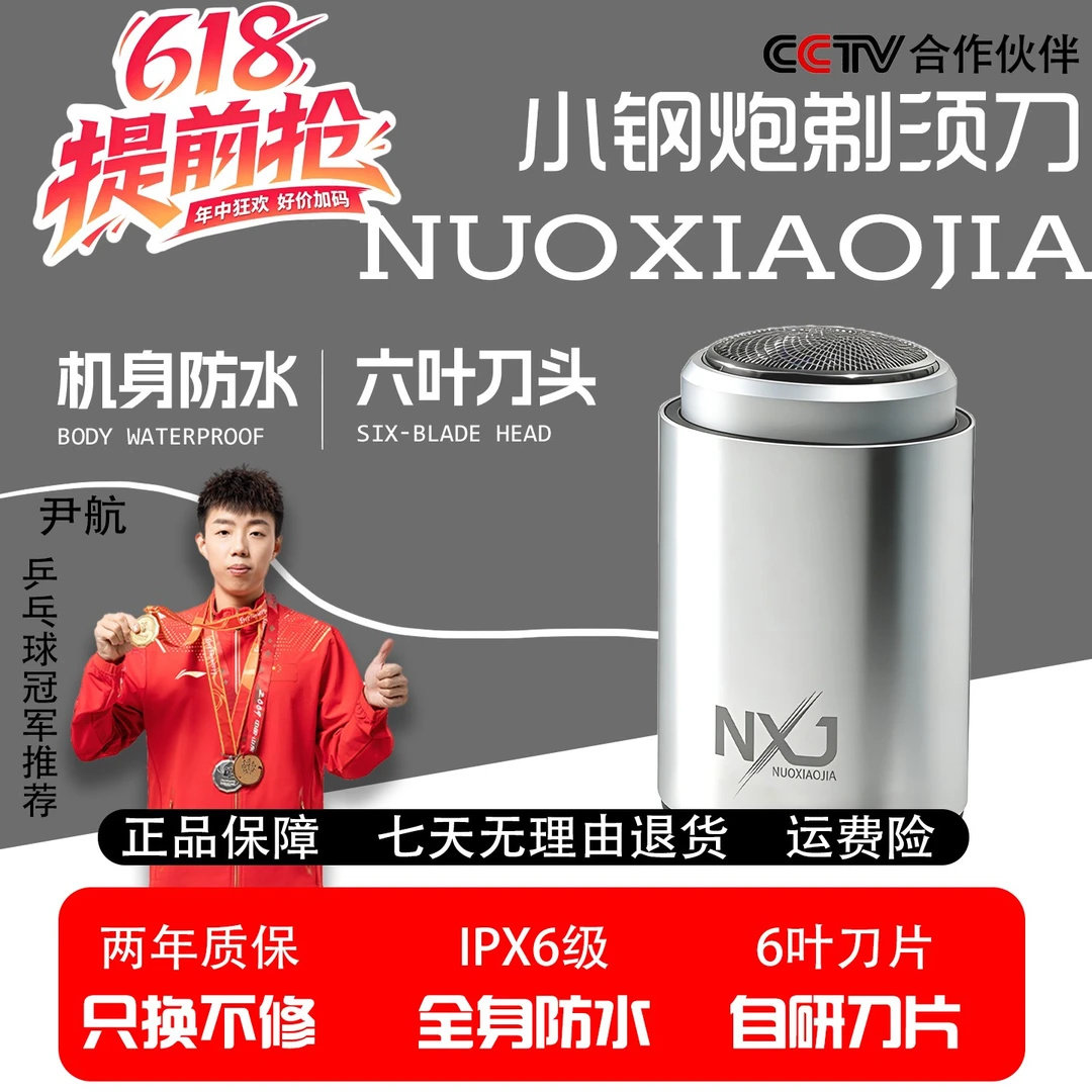 诺小嘉实用礼物便携刮胡刀小巧正品水洗剃须刀