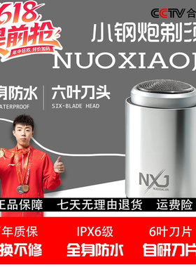 诺小嘉实用礼物便携刮胡刀小巧正品水洗剃须刀