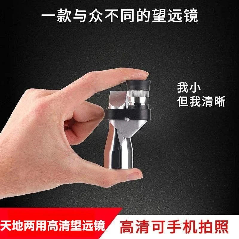 没差甄选户外高倍高清迷你袖珍便携小拐角单筒望远镜科学实验
