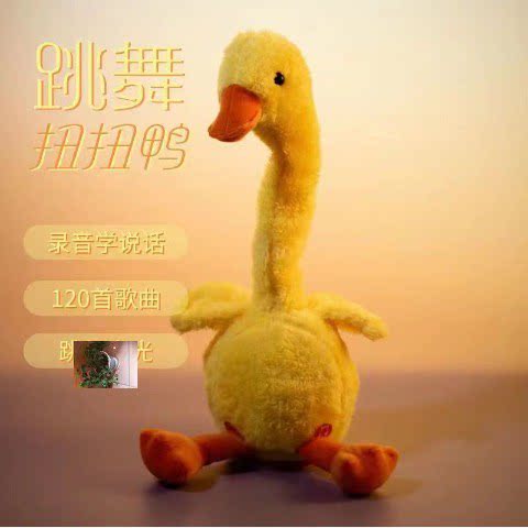 CC精品屋网红小黄鸭学说话扭脖子搞怪智能鸭玩具宝宝发光充电