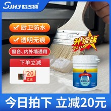 世纪洪雨官方旗舰店1号透明防水胶卫生间免砸砖防水漏水补漏隐形