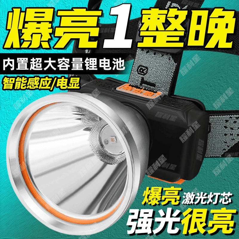 光耀星空灯具严选店激光炮灯芯户外超亮强光头灯智能感应长续航