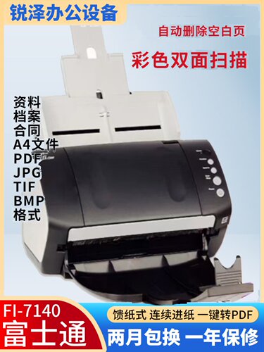 富士通7140/7140q/7240专业办公高速高效A4文档票据扫描仪大容量