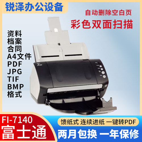 富士通高清彩色发票证件扫描