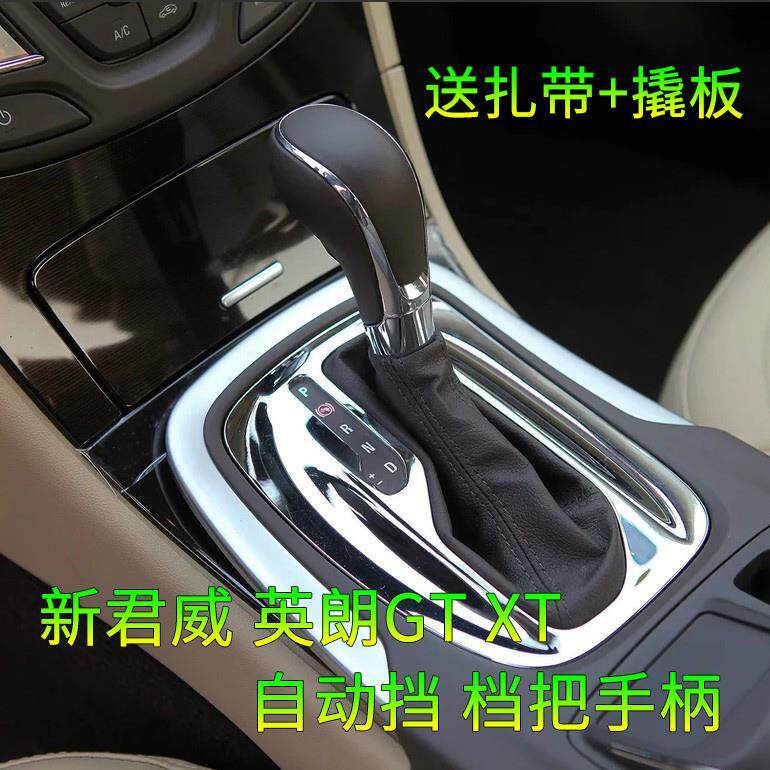 别克君威英朗GT XT自动挡档把头档位排挡档杆头换挡手球挂档手柄