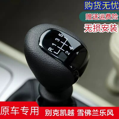 适配别克凯越档把头雪佛兰乐风排挡头手动换挡杆档位变速手手球柄